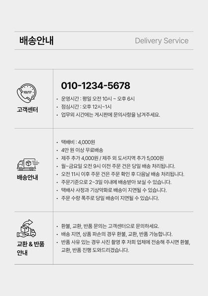 22_배송교환반품_32.jpg